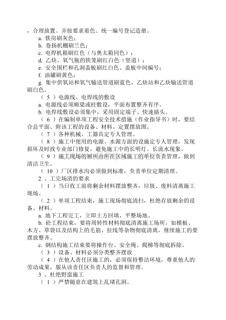 安全文明施工管理制度正式版.docx_第3页