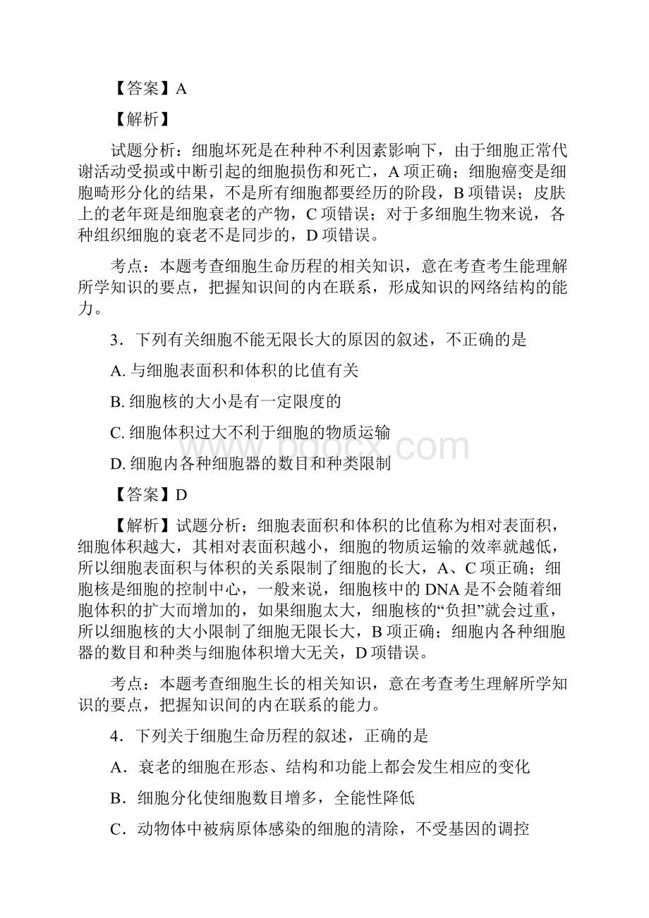 全国通用届高考生物二轮复习细胞的分化衰老凋亡和癌变专题卷2.docx_第2页