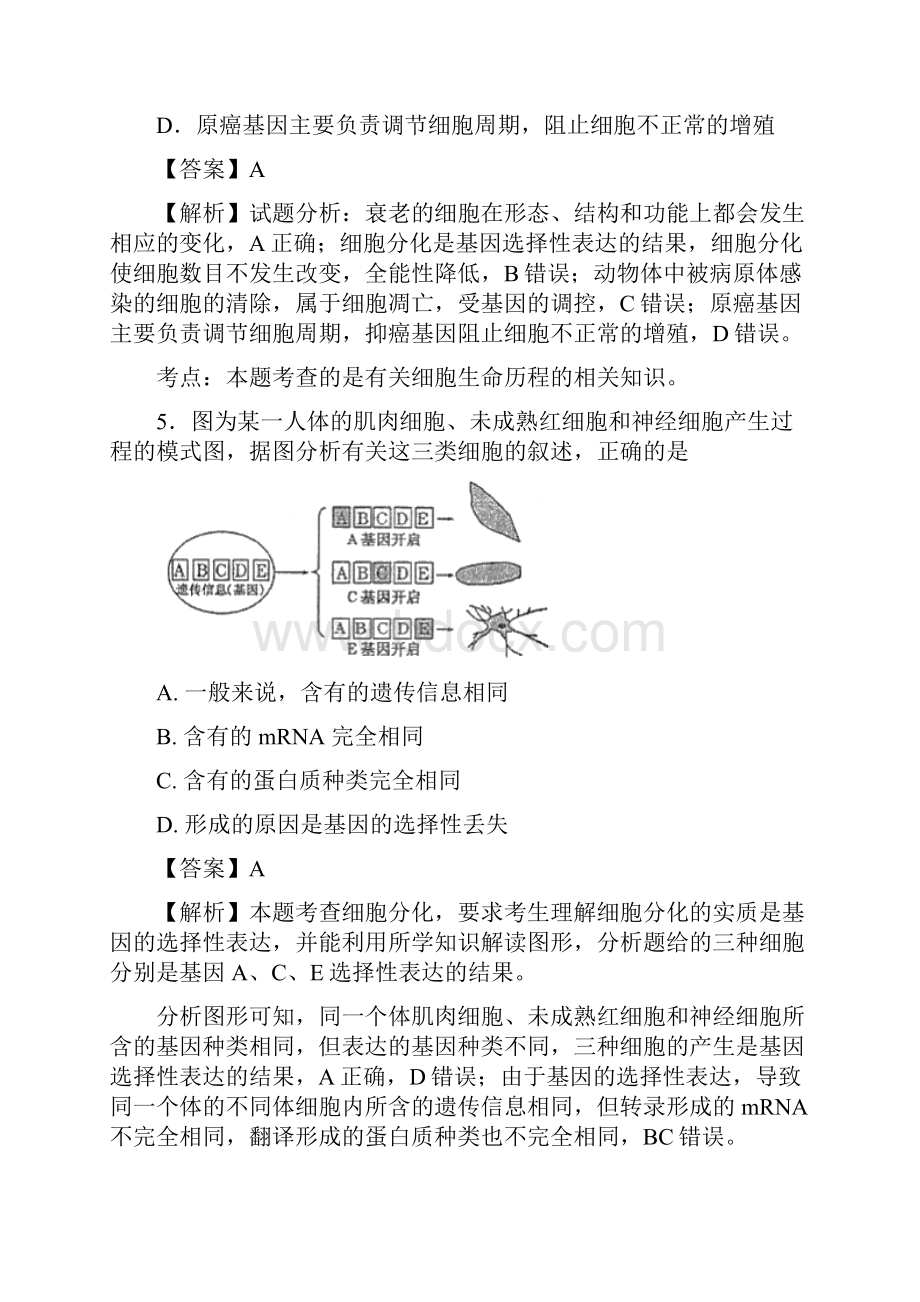 全国通用届高考生物二轮复习细胞的分化衰老凋亡和癌变专题卷2.docx_第3页