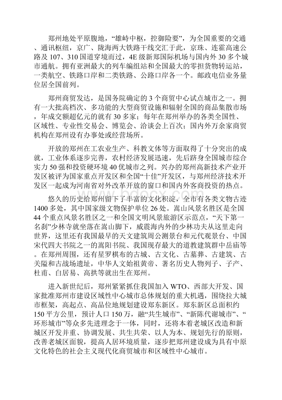 完整新编圣安德鲁斯高尔夫俱乐部高尔夫球场建设工程可行性研究报告.docx_第3页