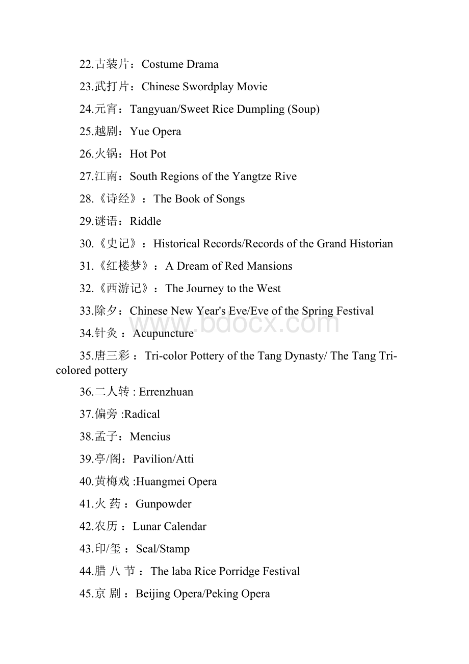 用英语表达中国传统文化.docx_第2页