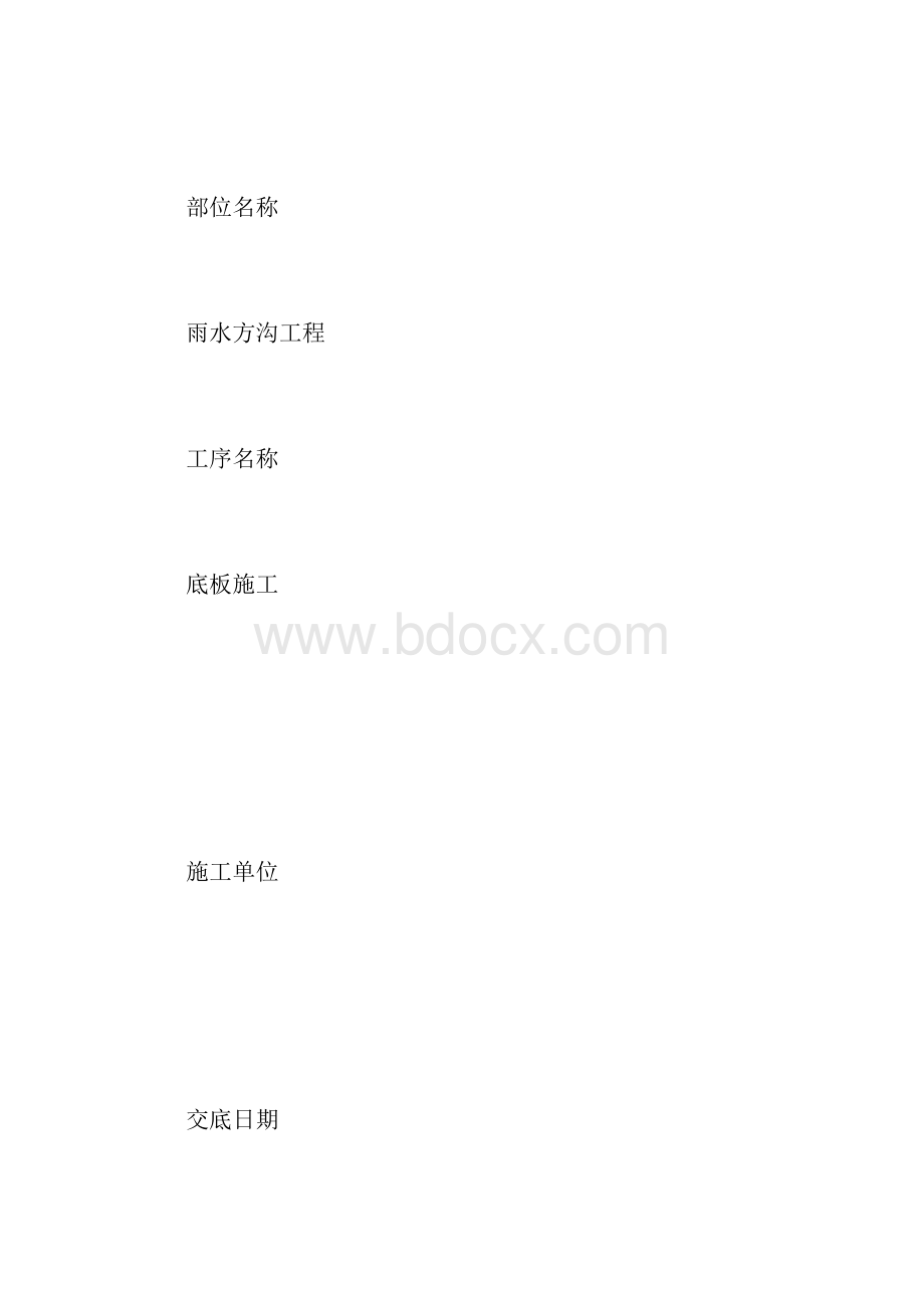 雨水方沟底板施工技术交底.docx_第2页