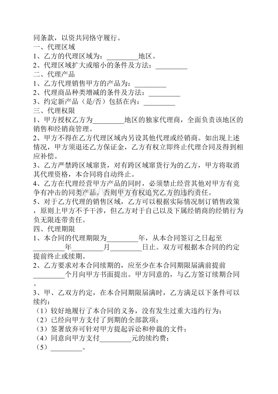 销售代理合同书新整理版.docx_第2页