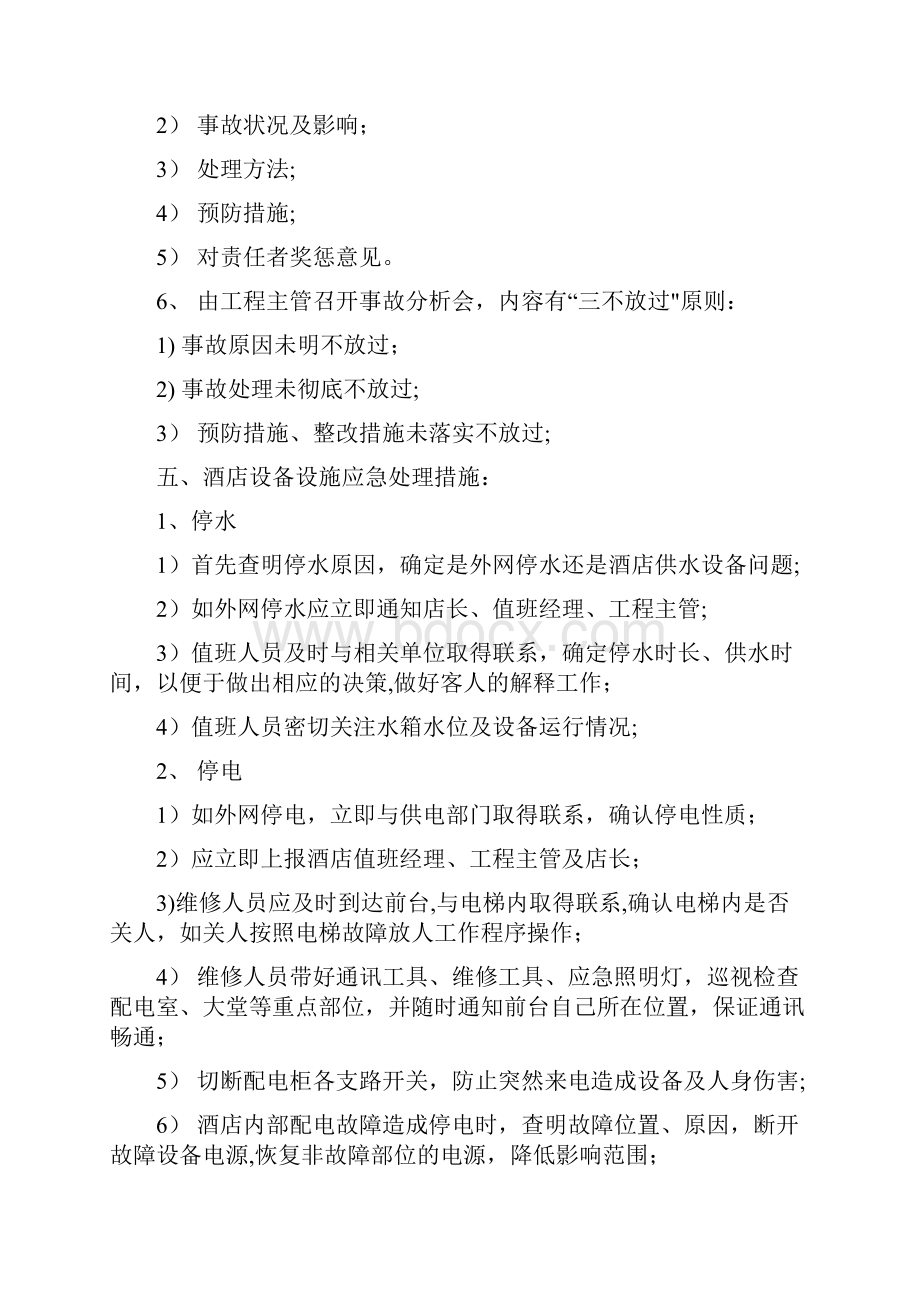 工程部培训计划.docx_第3页