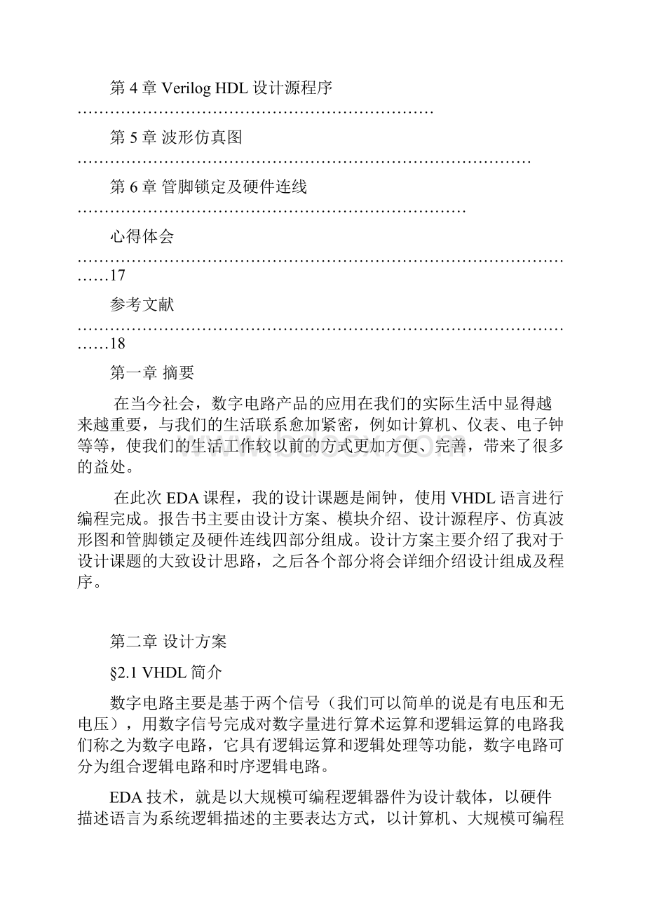 EDA课程设计数字时钟闹钟设计.docx_第2页