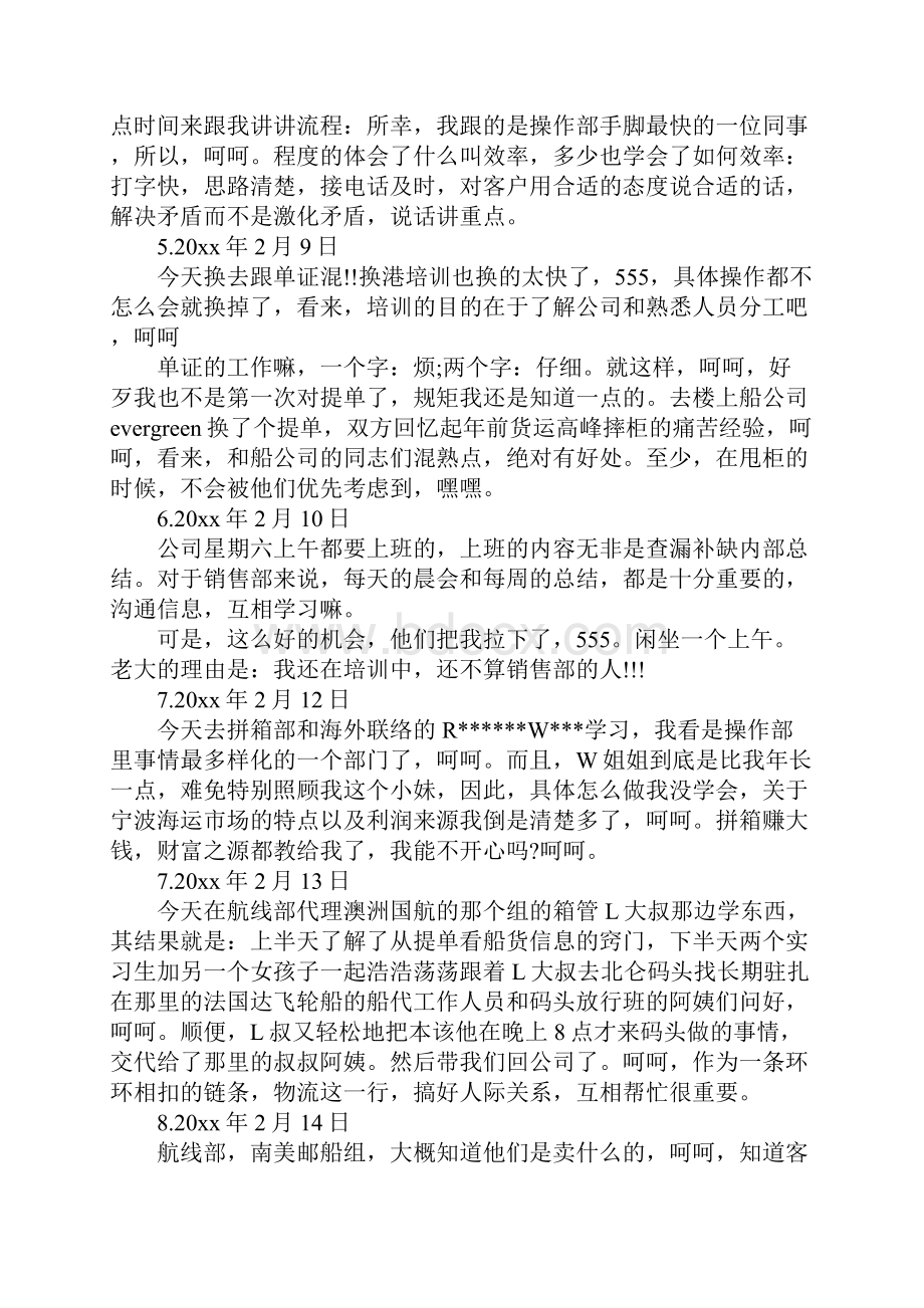 毕业实习日记40篇范文.docx_第2页