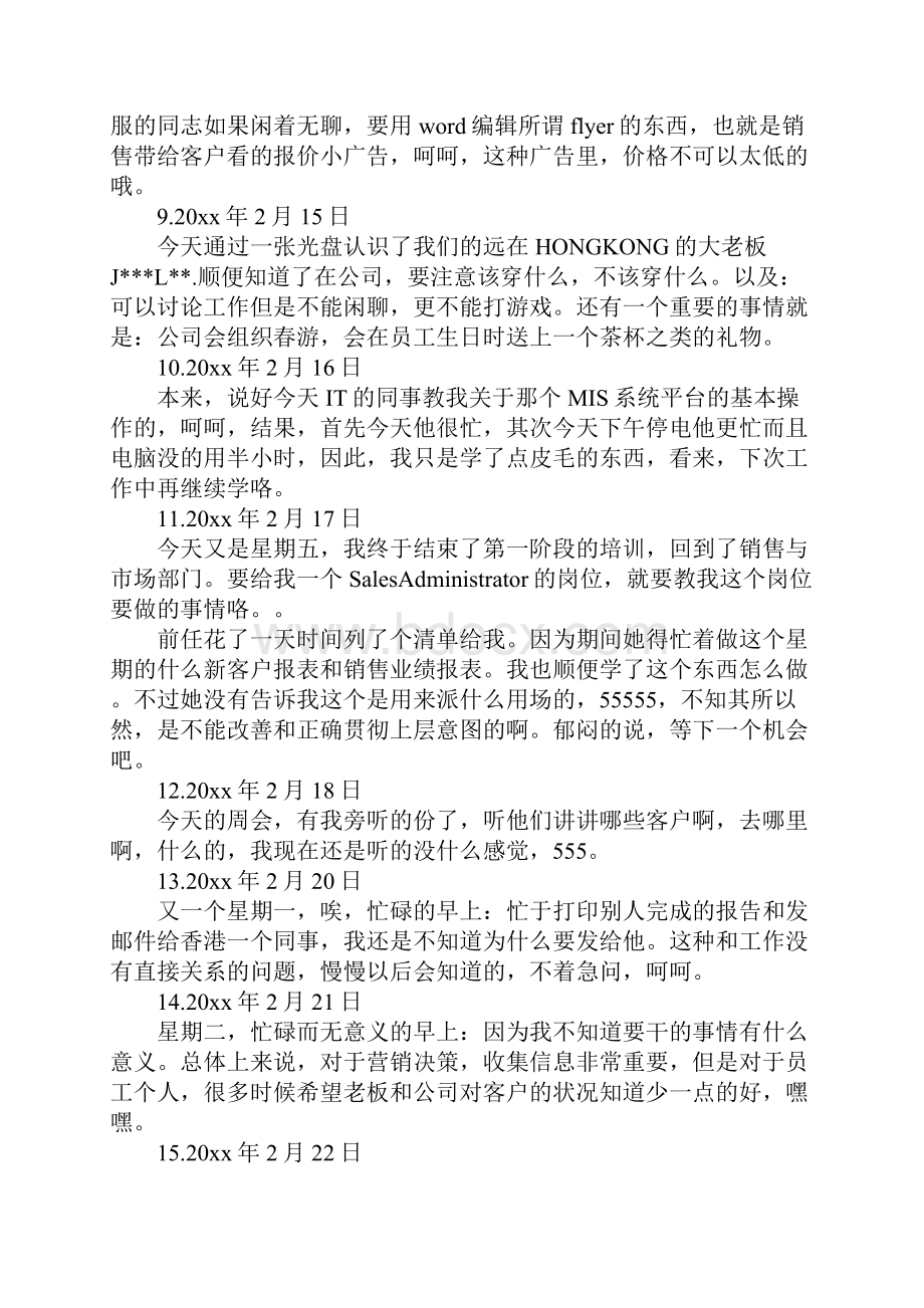 毕业实习日记40篇范文.docx_第3页