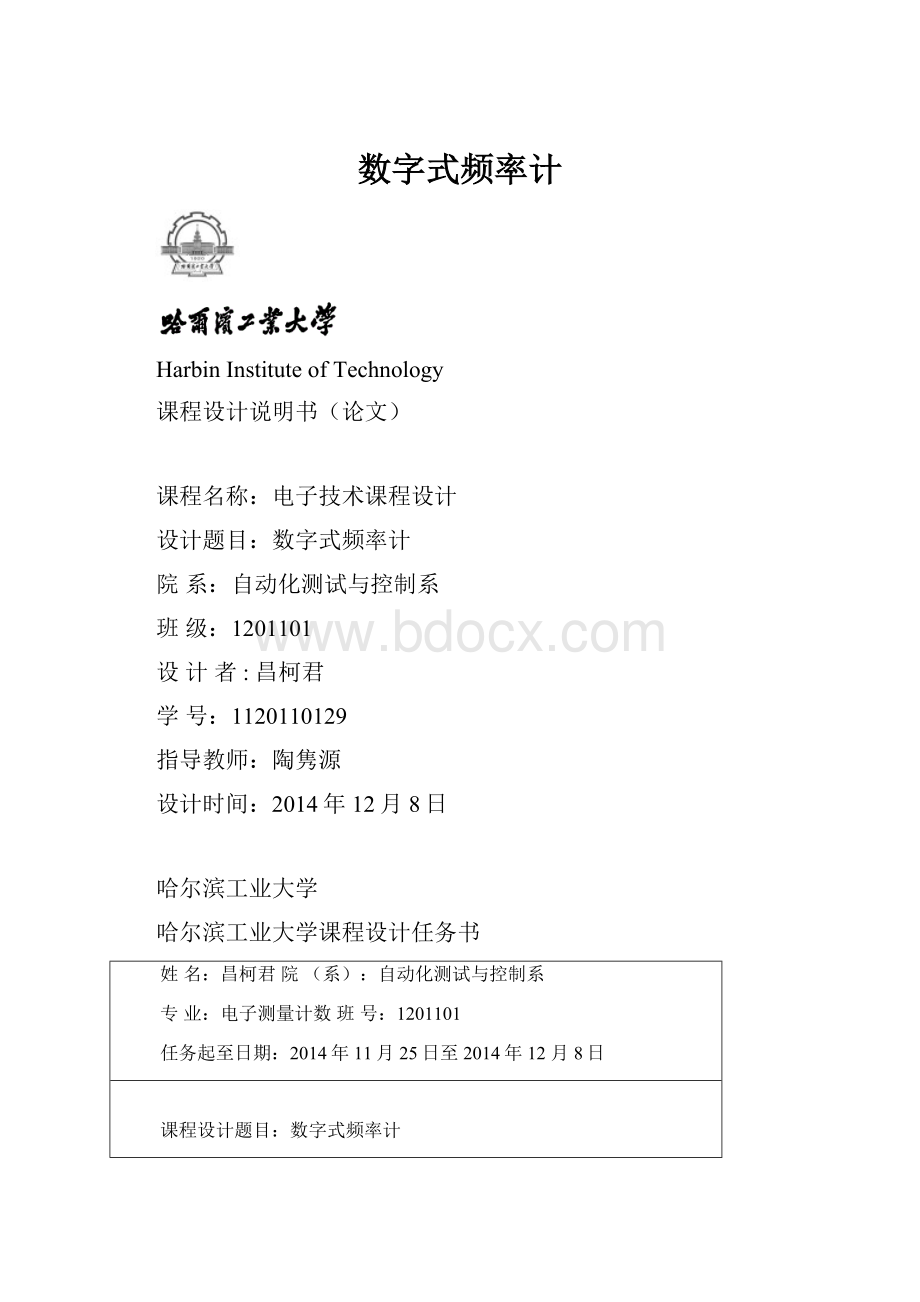 数字式频率计.docx