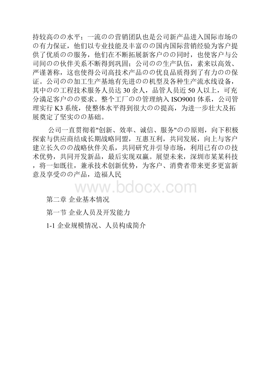 投资组建智能家居产品生产基地可行性研究报告.docx_第2页