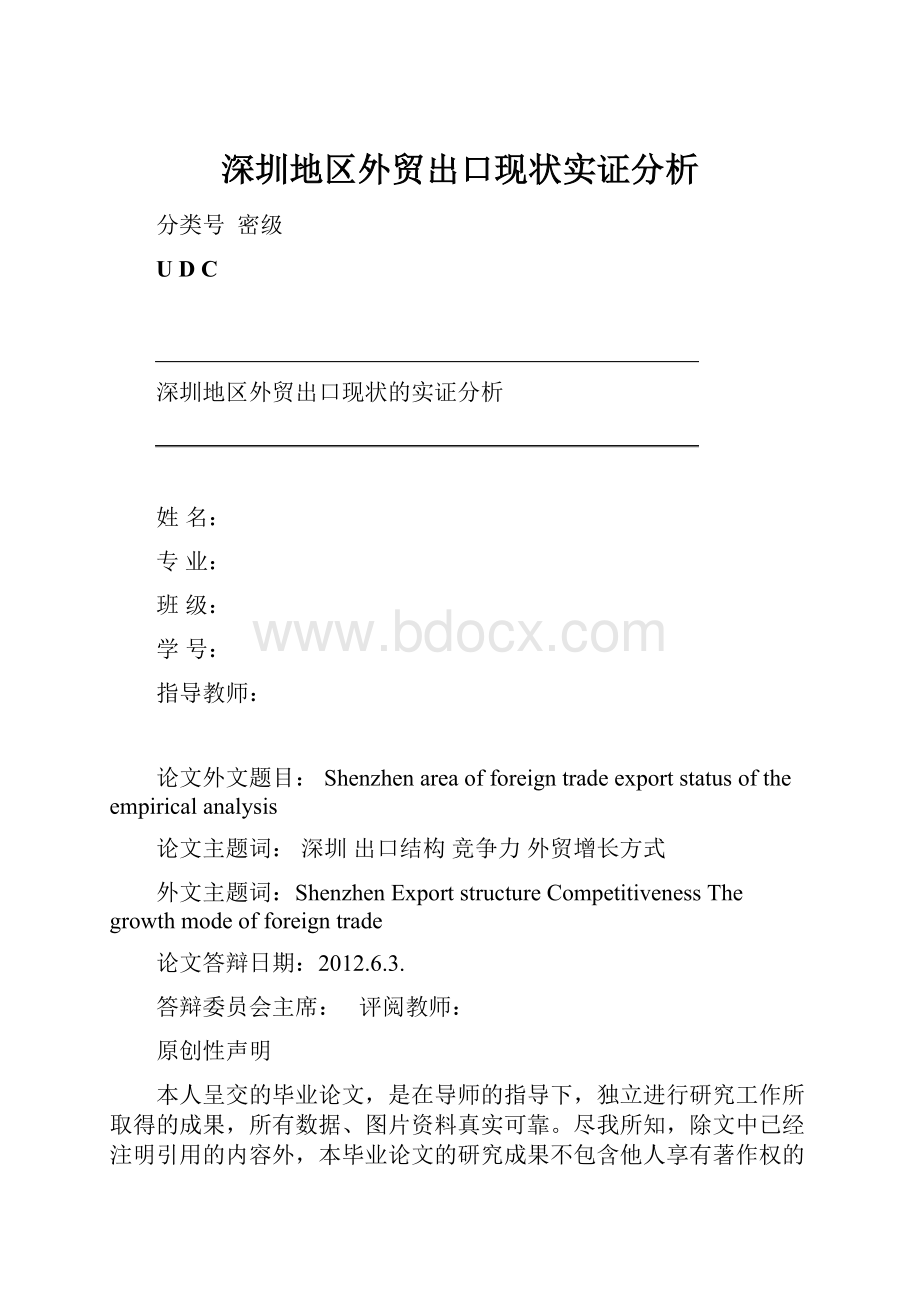 深圳地区外贸出口现状实证分析.docx_第1页