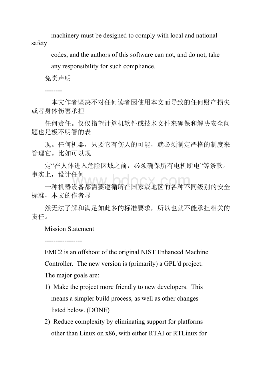 开源数控EMC2入门手册.docx_第2页