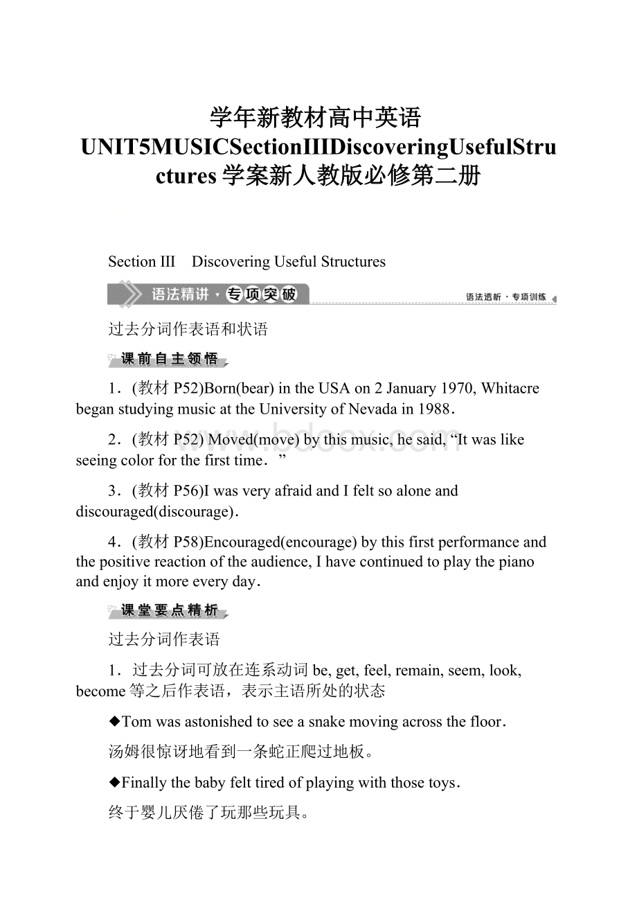 学年新教材高中英语UNIT5MUSICSectionⅢDiscoveringUsefulStructures学案新人教版必修第二册.docx_第1页