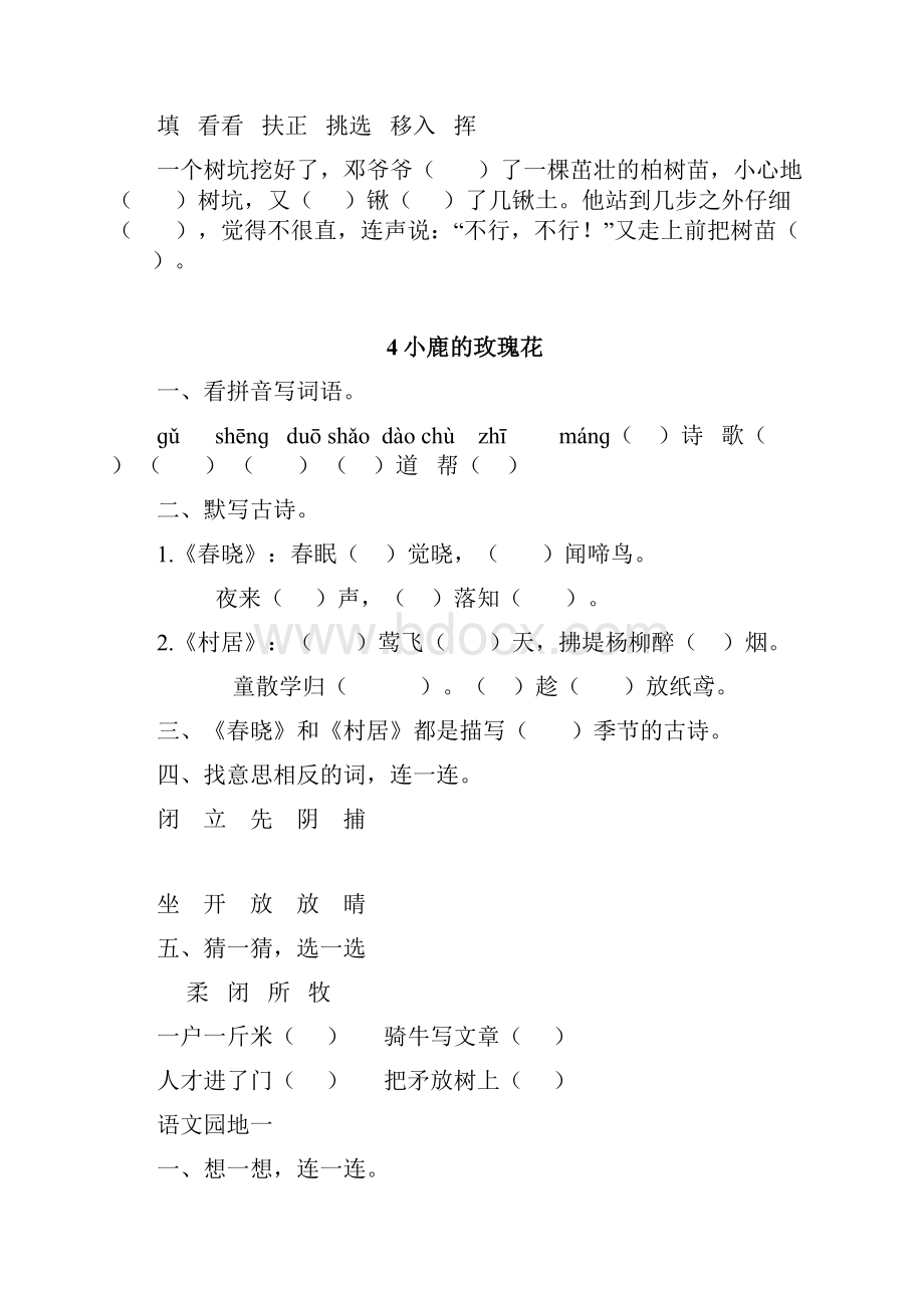 人教版小学一年级语文下册同步练习题.docx_第3页