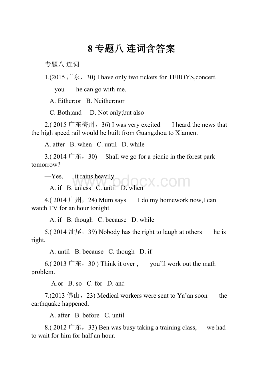 8专题八 连词含答案.docx_第1页