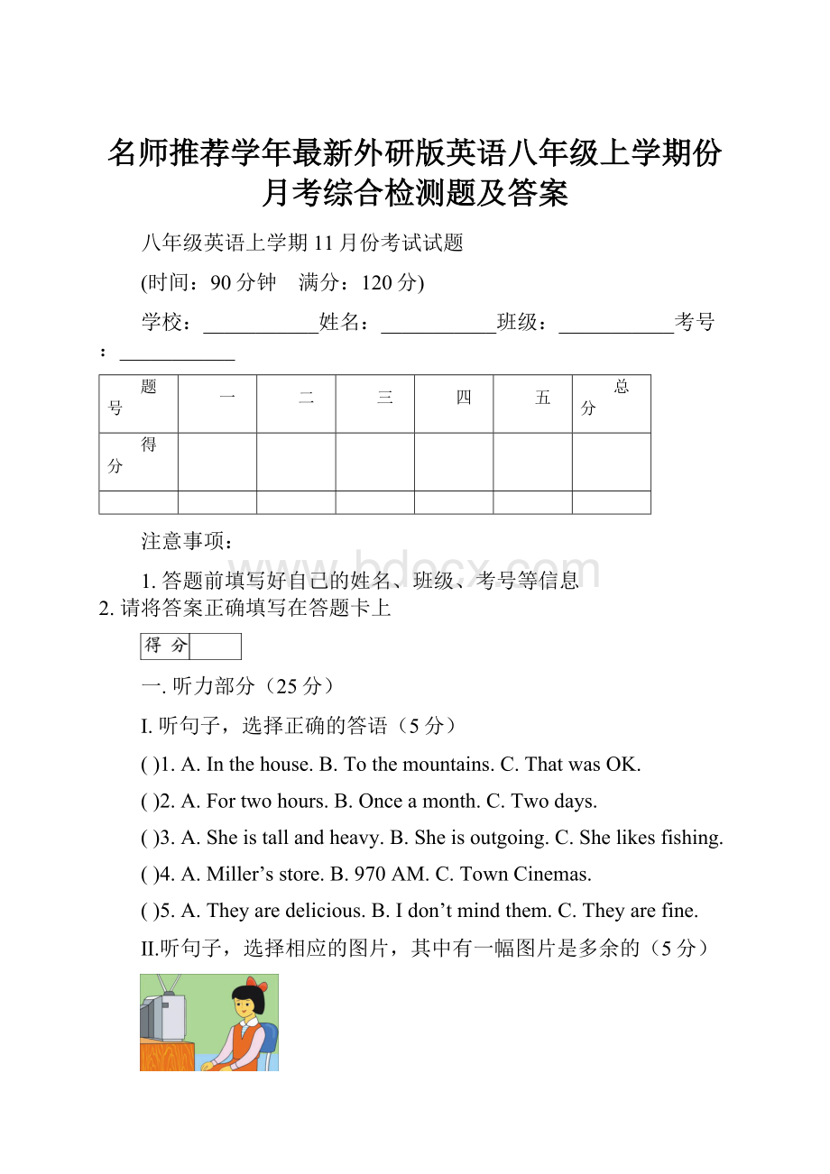 名师推荐学年最新外研版英语八年级上学期份月考综合检测题及答案.docx_第1页