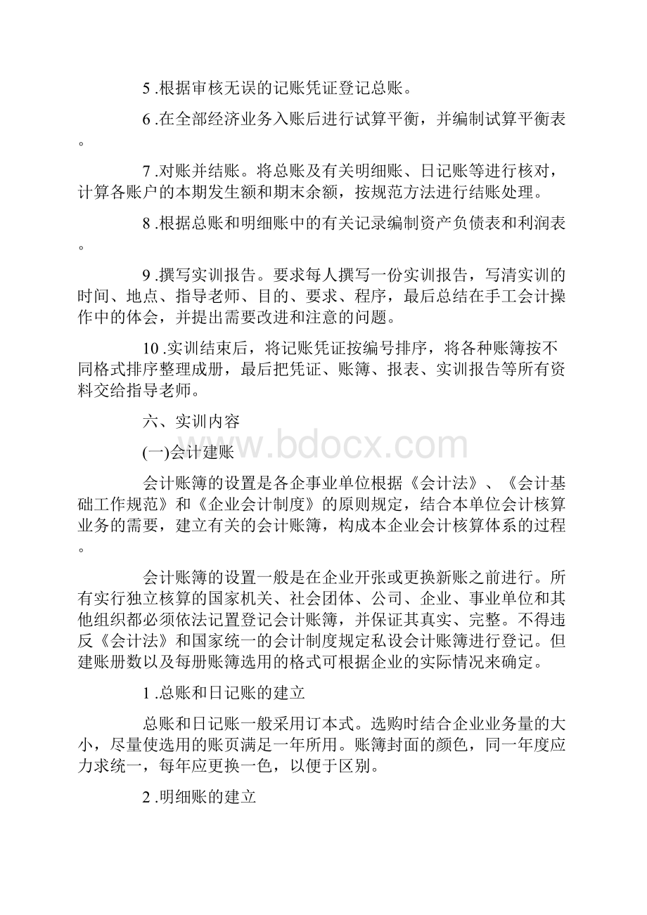 会计手工实习报告8000字模板word范文模板 9页.docx_第3页