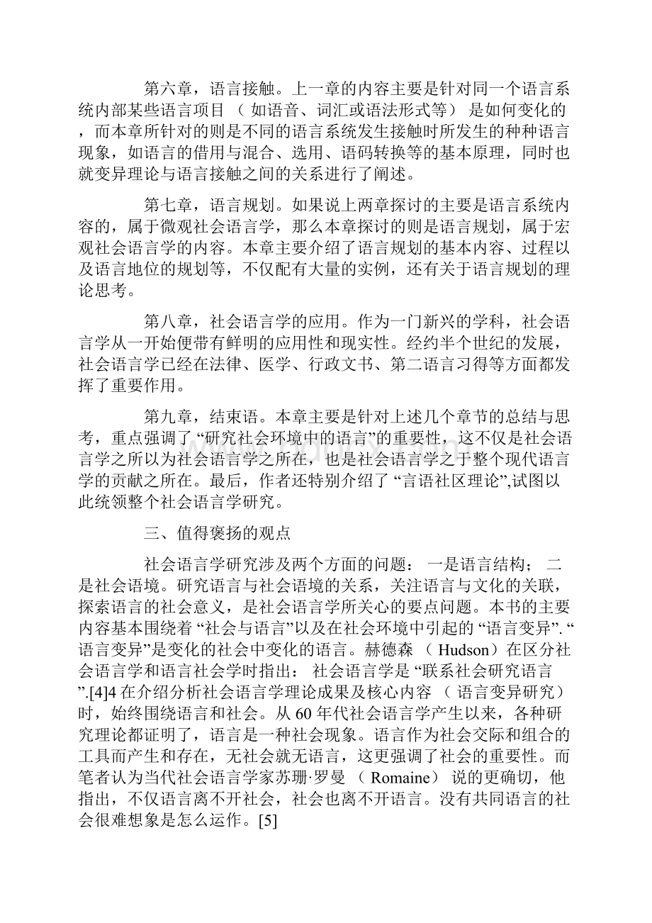 语言文化论文研究《当代社会语言学》的评述与主要观点.docx_第3页