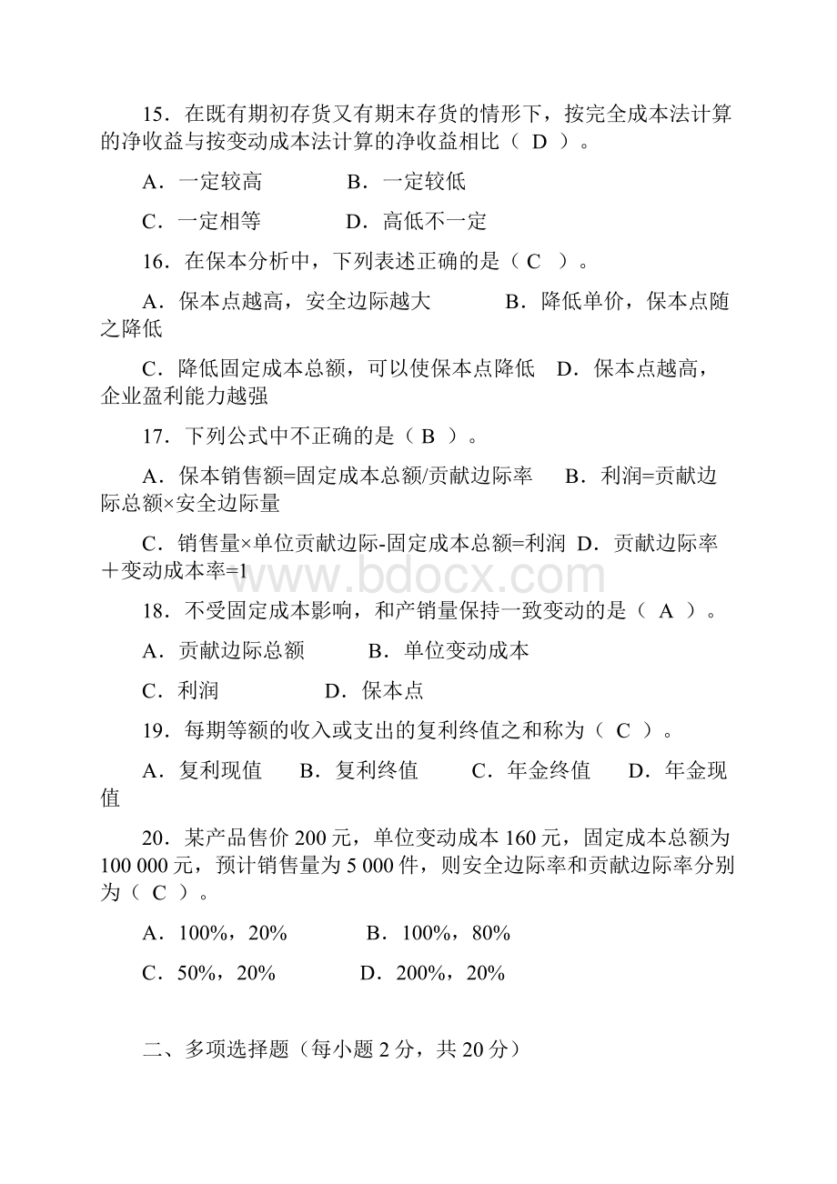 东北财经大学《管理会计》模拟题1及附满分答案.docx_第3页