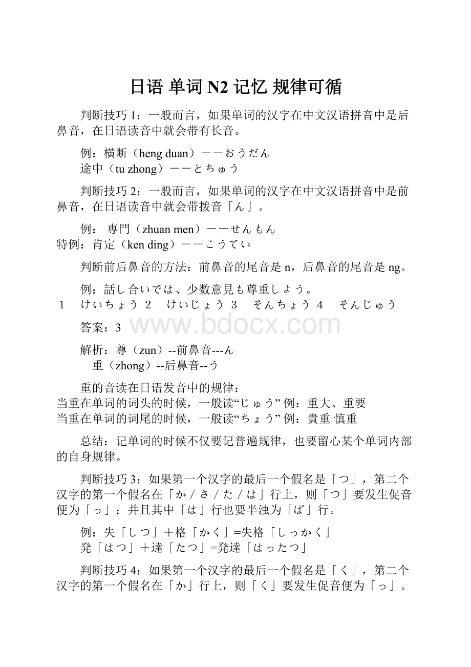 日语 单词 N2 记忆 规律可循.docx_第1页