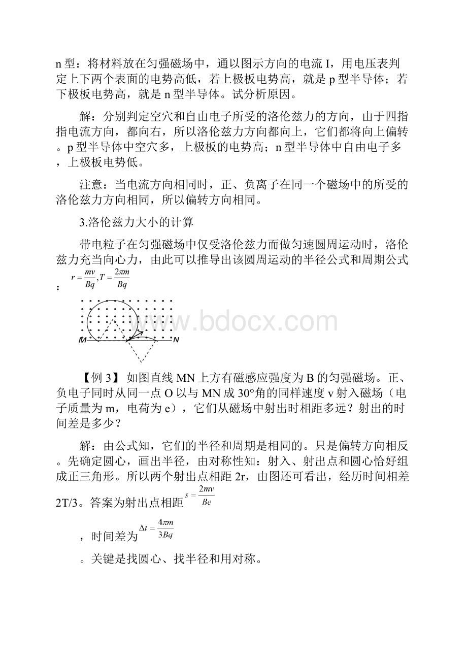 高中物理 带电粒子在磁场中的运动 专题.docx_第2页