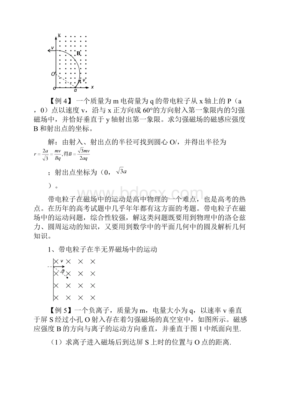 高中物理 带电粒子在磁场中的运动 专题.docx_第3页