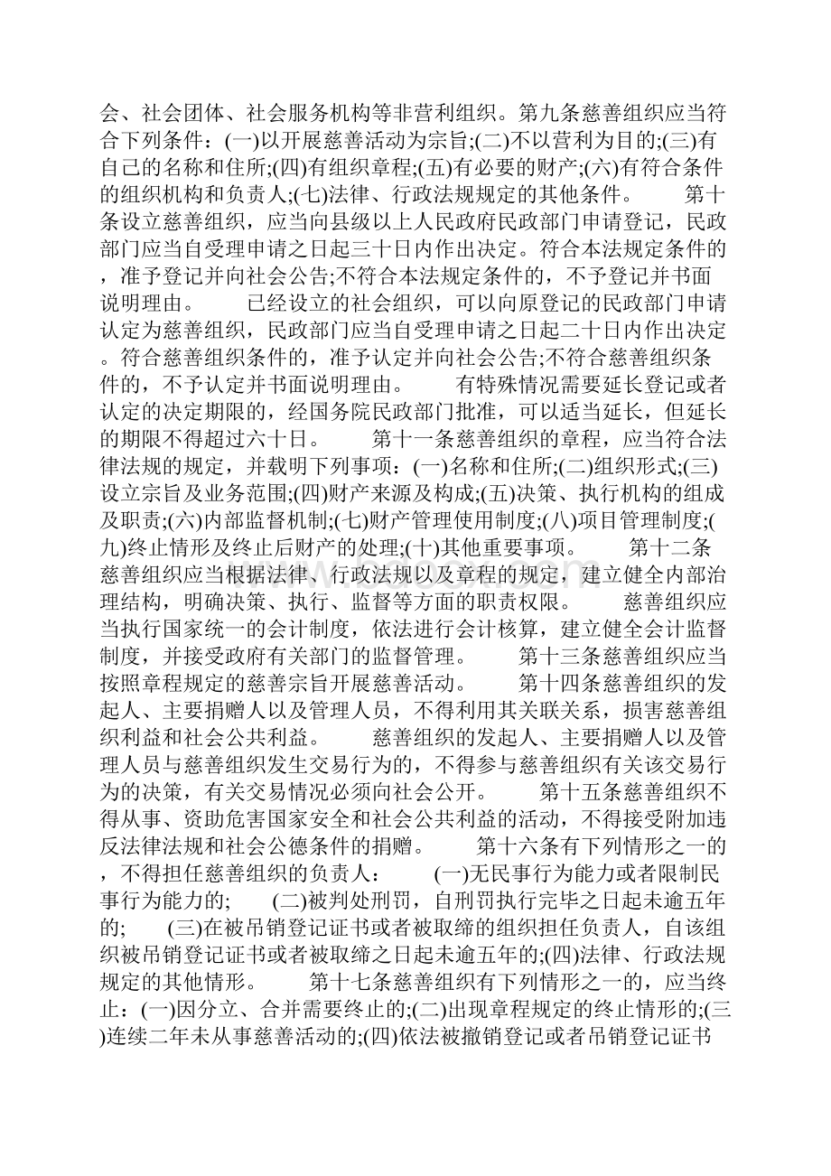 慈善法草案二次审议稿修改稿.docx_第2页