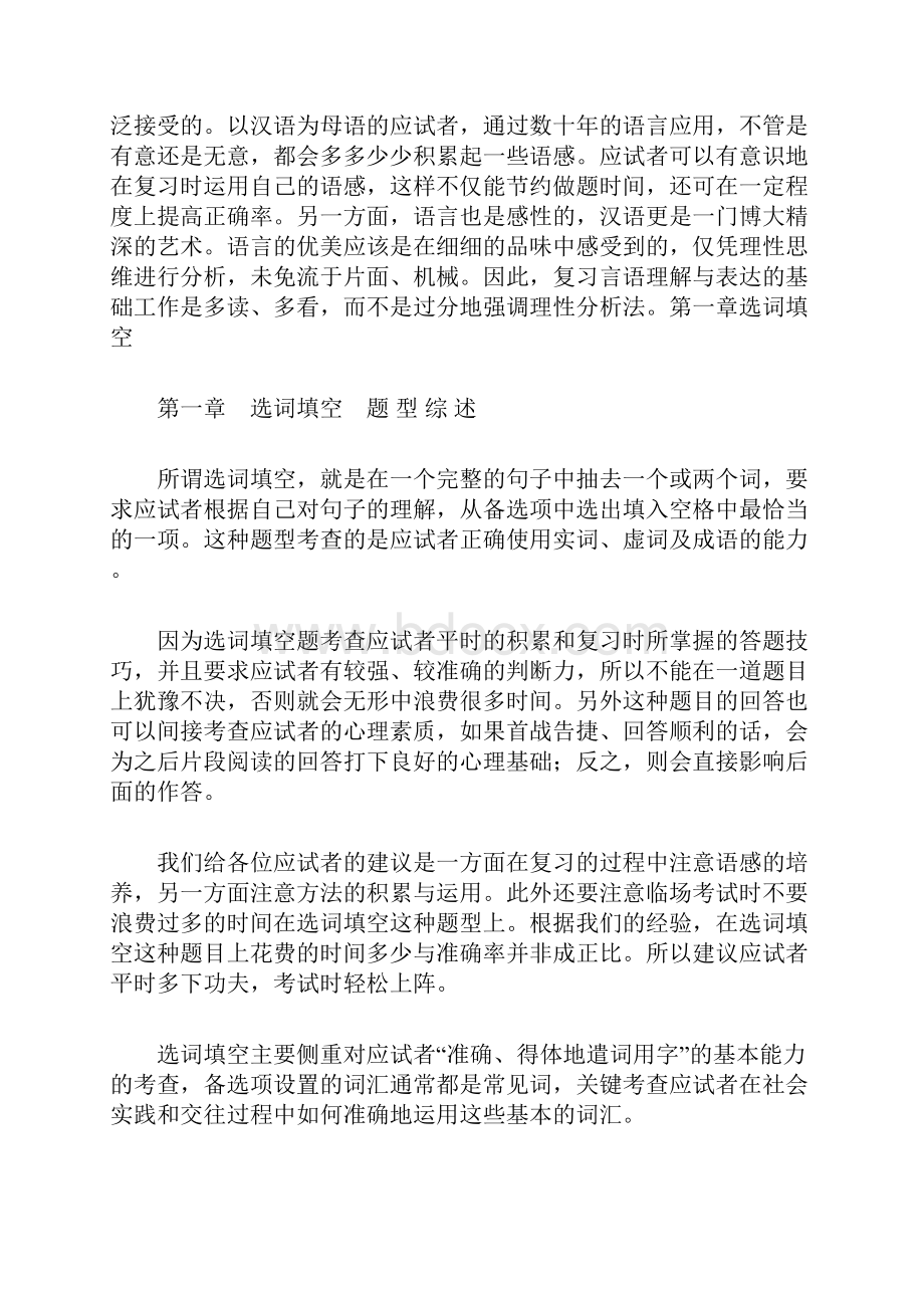 山东公务员考试行测选词填空高分攻略.docx_第2页