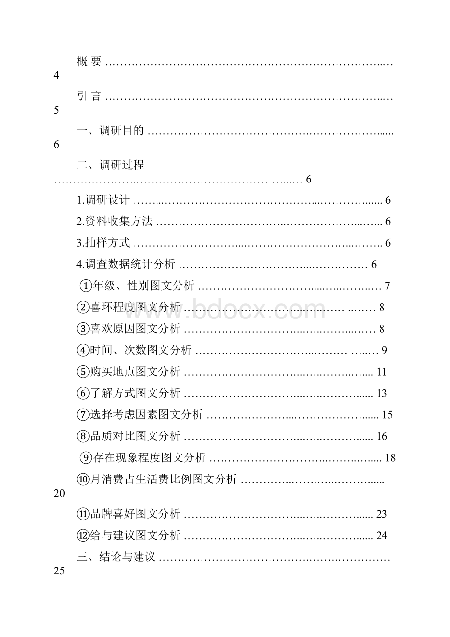 学院大学生速溶咖啡消费情况市场调研报告.docx_第2页