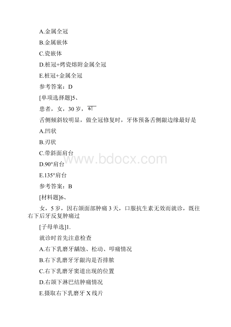 口腔医学中级专业知识历年真题代码353.docx_第3页