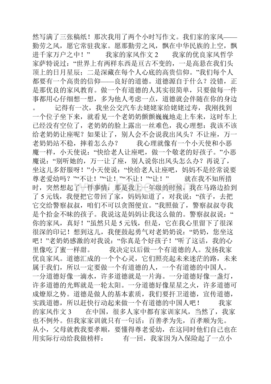 我家的家风优秀作文精选8篇.docx_第2页