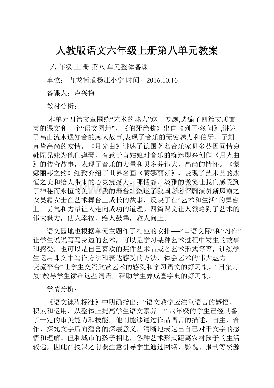 人教版语文六年级上册第八单元教案.docx_第1页