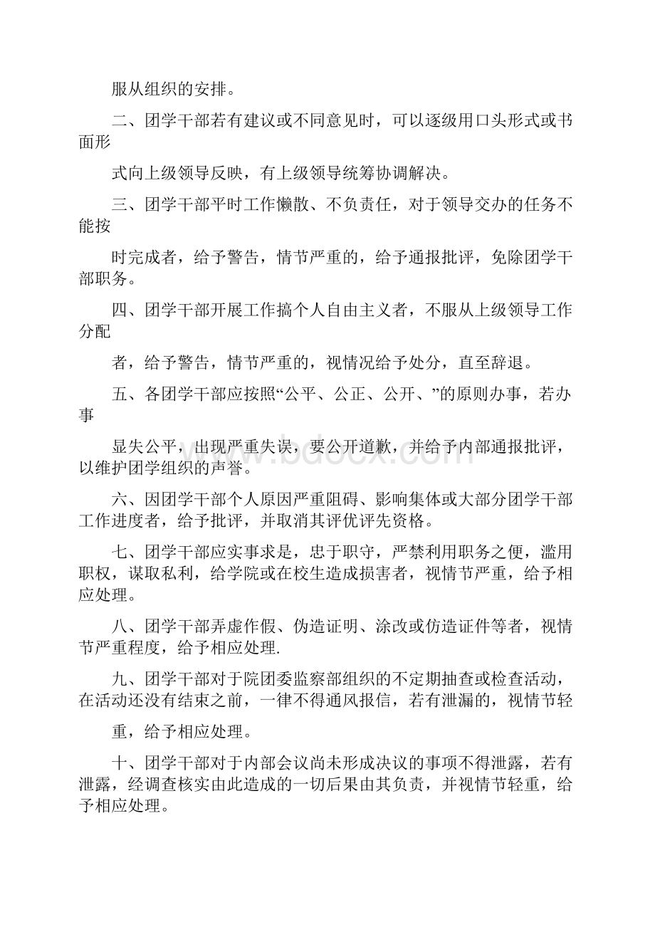 校团委规章制度.docx_第2页