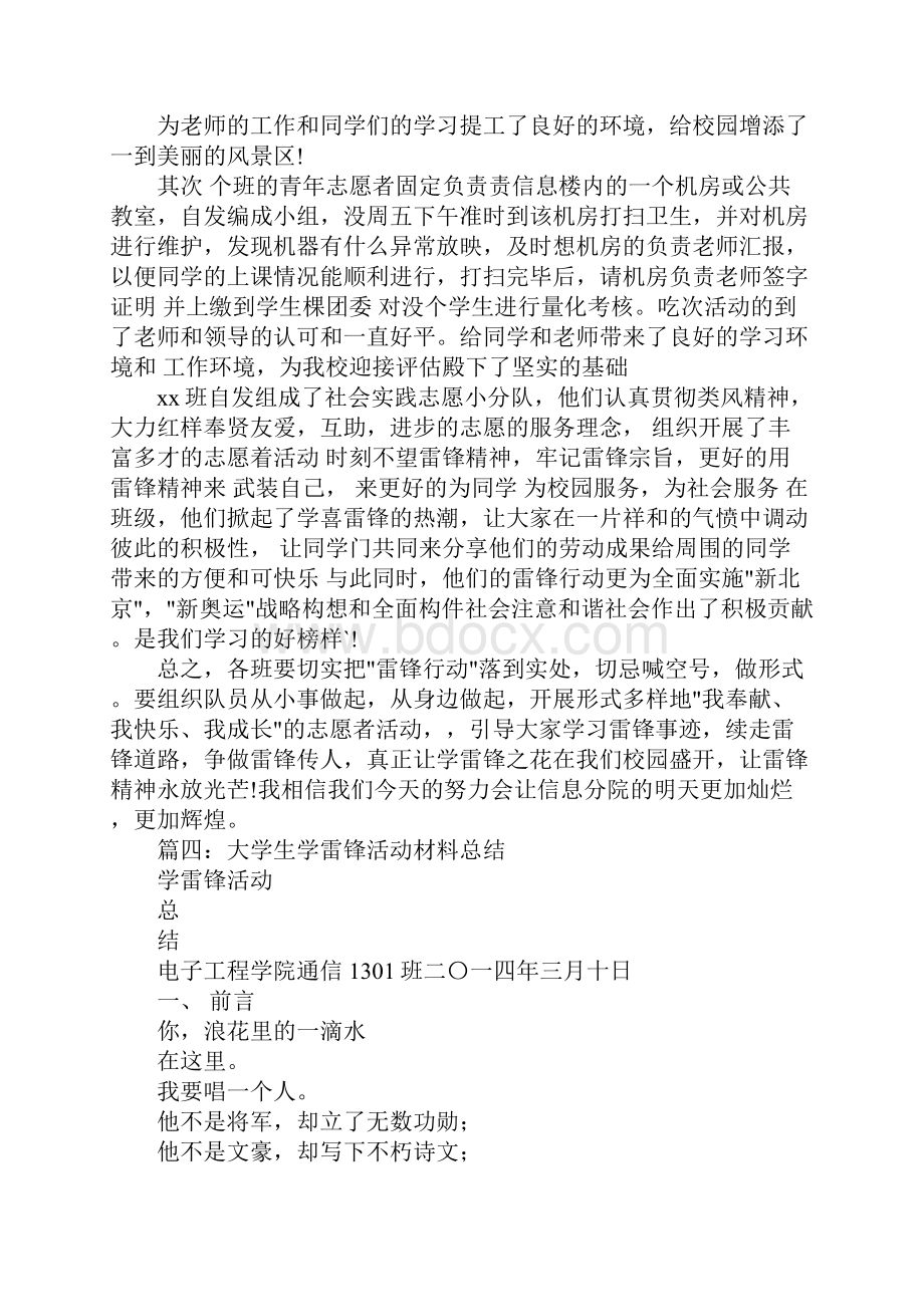 大学学雷锋活动总结.docx_第3页