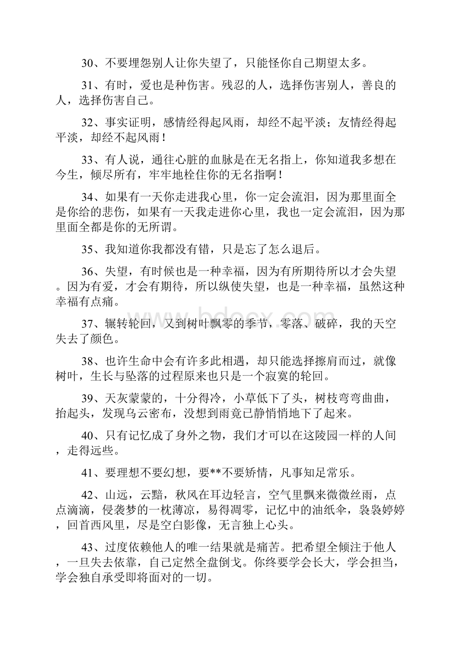 表达失望心情的句子doc.docx_第3页