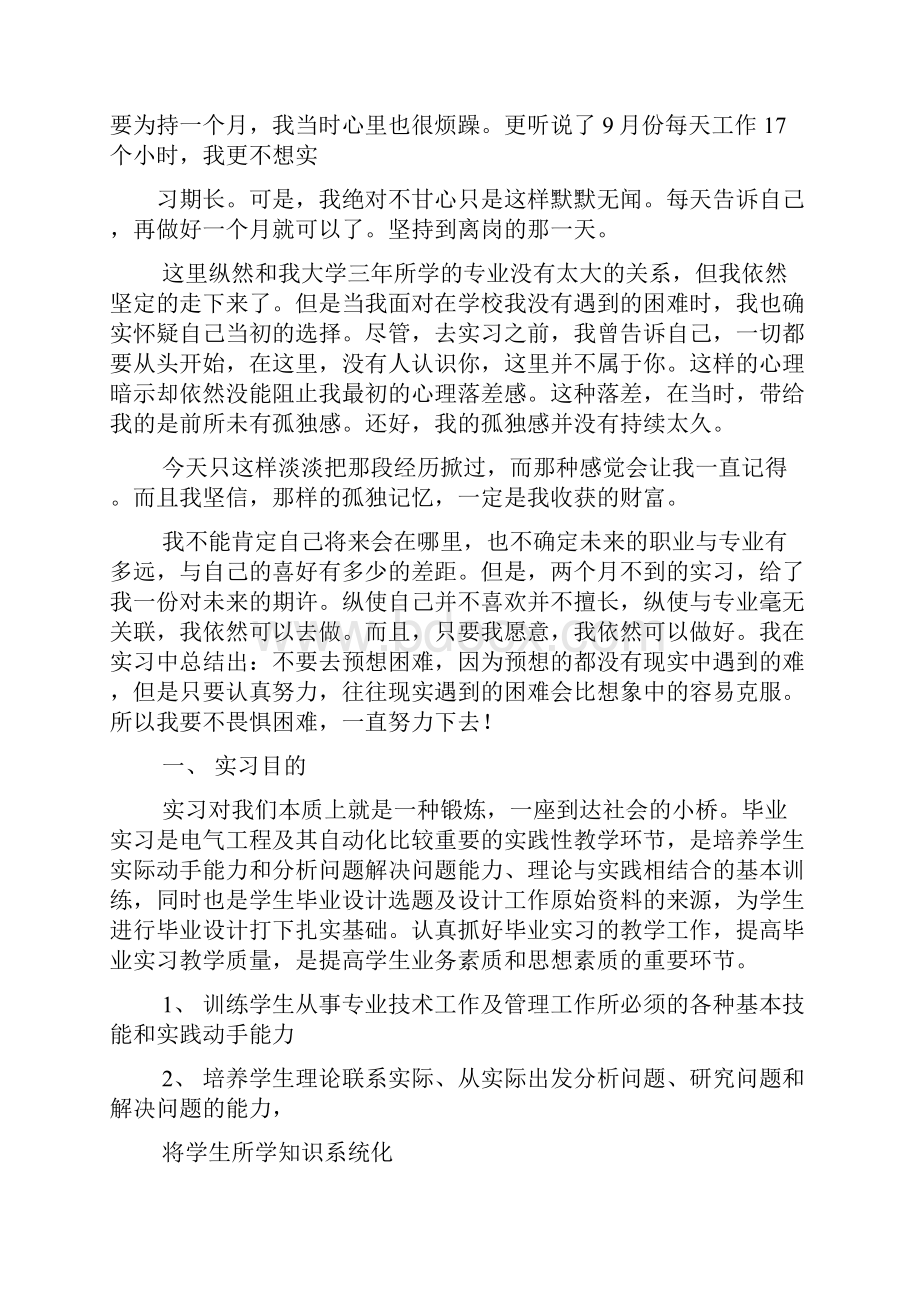 工作报告之电子实习报告范文.docx_第3页