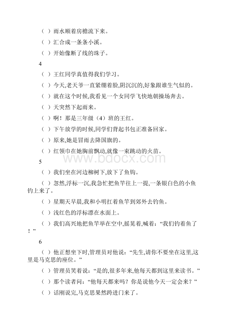 小学五年级语文下册句子排序专项练习及参考答案.docx_第2页