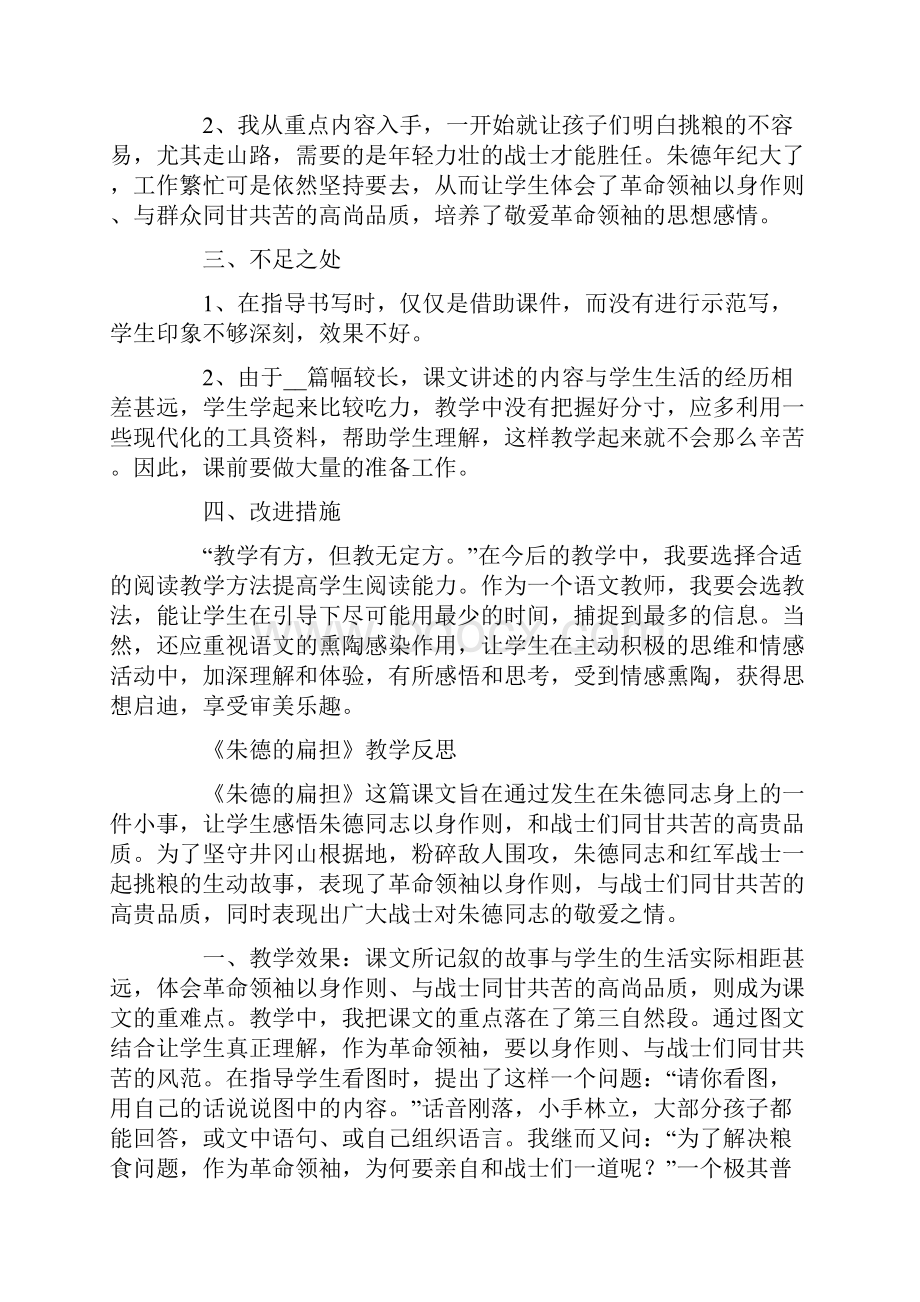 语文朱德的扁担教学反思.docx_第2页