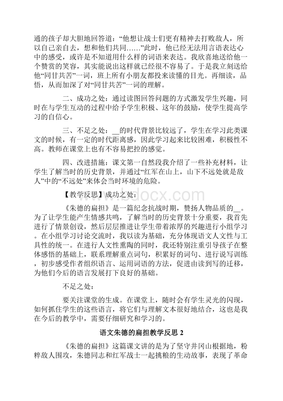 语文朱德的扁担教学反思.docx_第3页