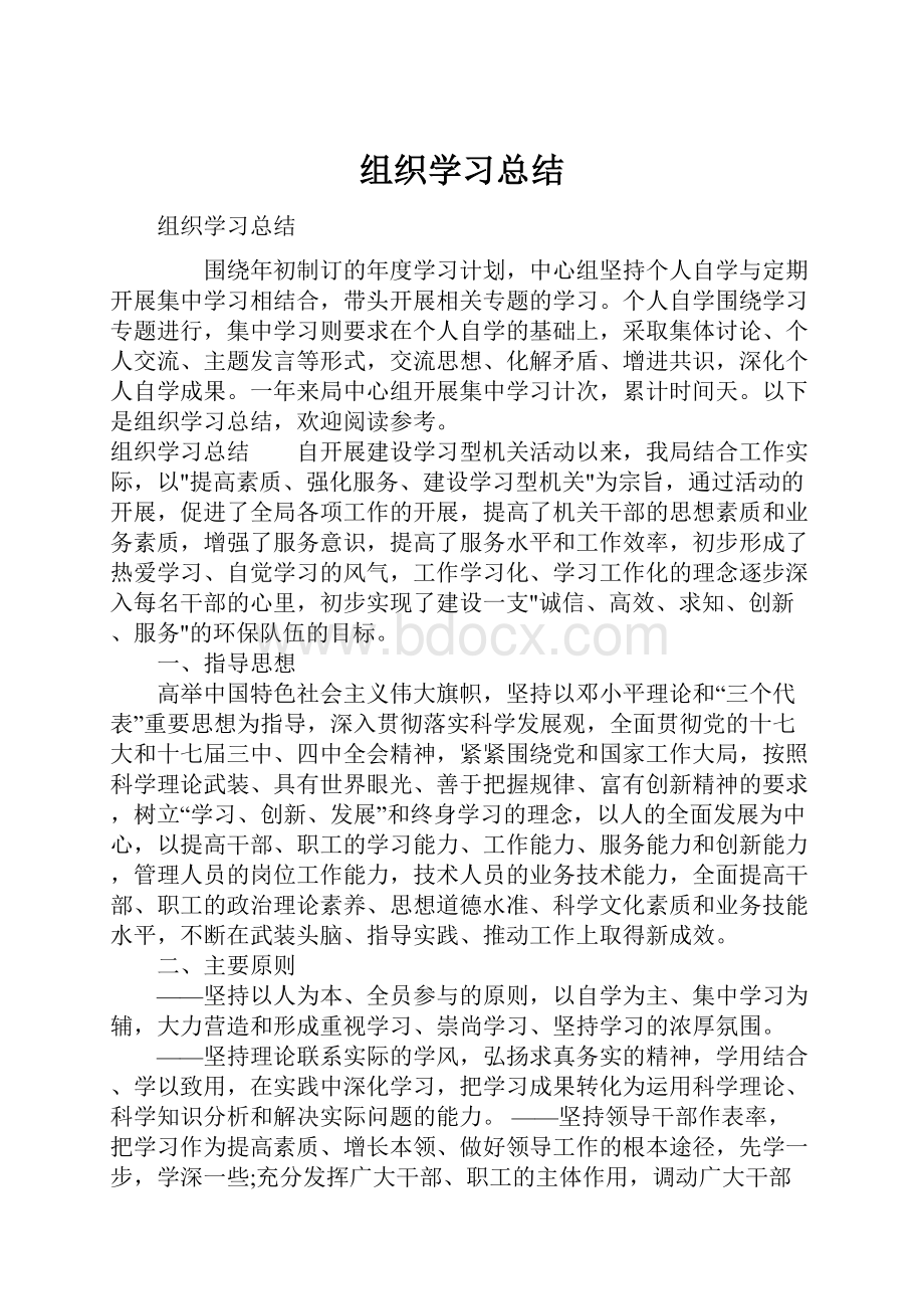 组织学习总结.docx_第1页