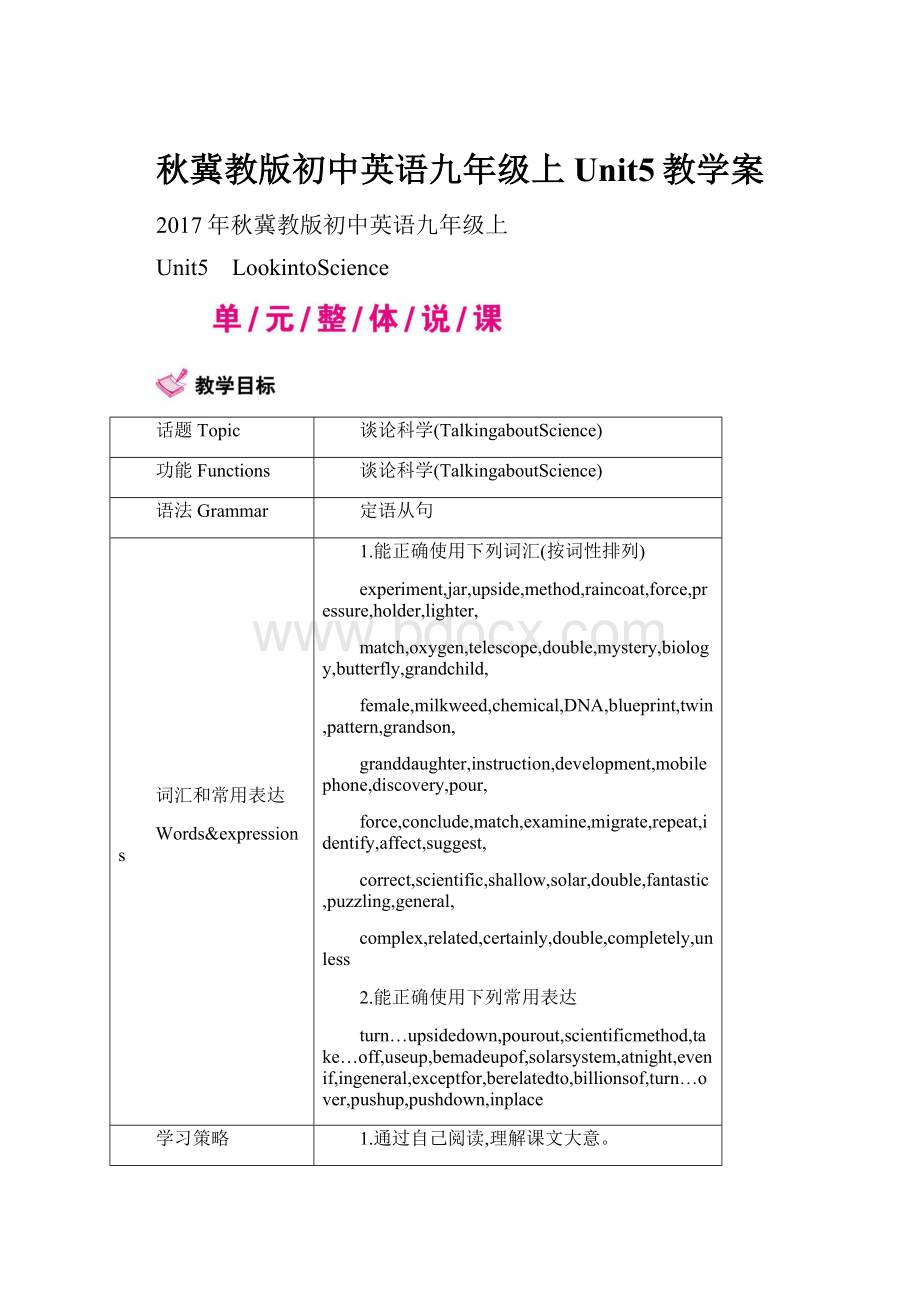 秋冀教版初中英语九年级上Unit5教学案.docx_第1页