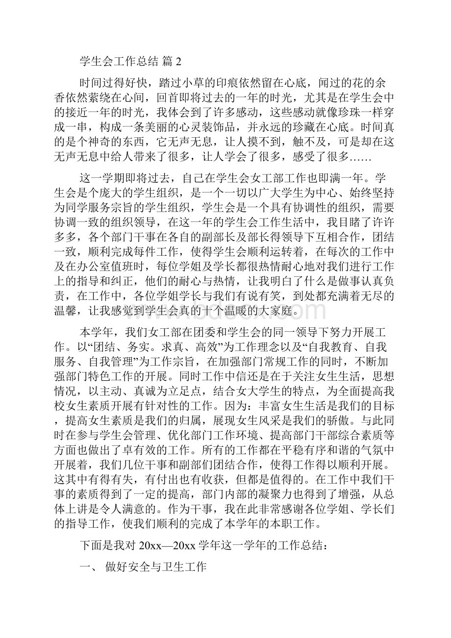 必备学生会工作总结集合10篇.docx_第2页