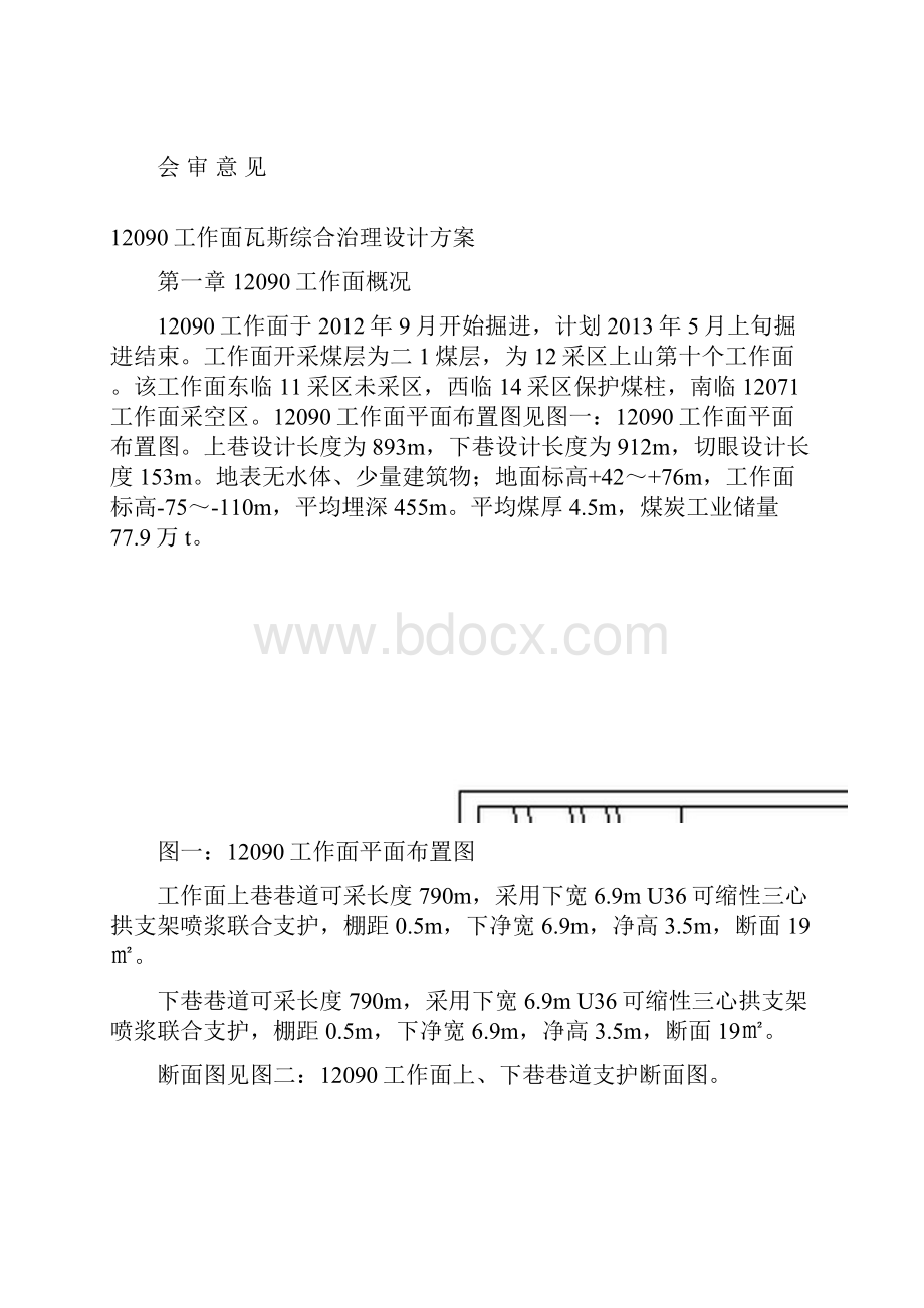 1工作面瓦斯综合治理设计方案121210.docx_第2页