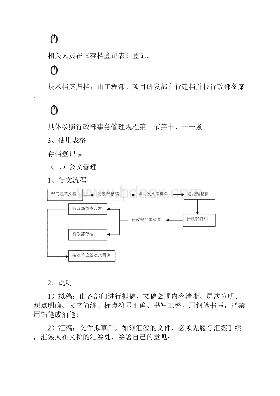 行政部事务工作流程图最新版.docx_第3页