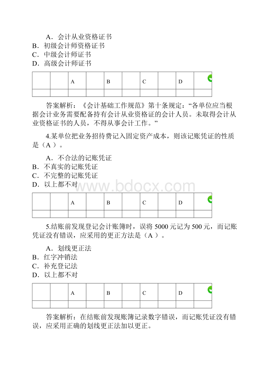 会计继续教育新《会计基础工作规范》限时考试题目及答案解析.docx_第2页