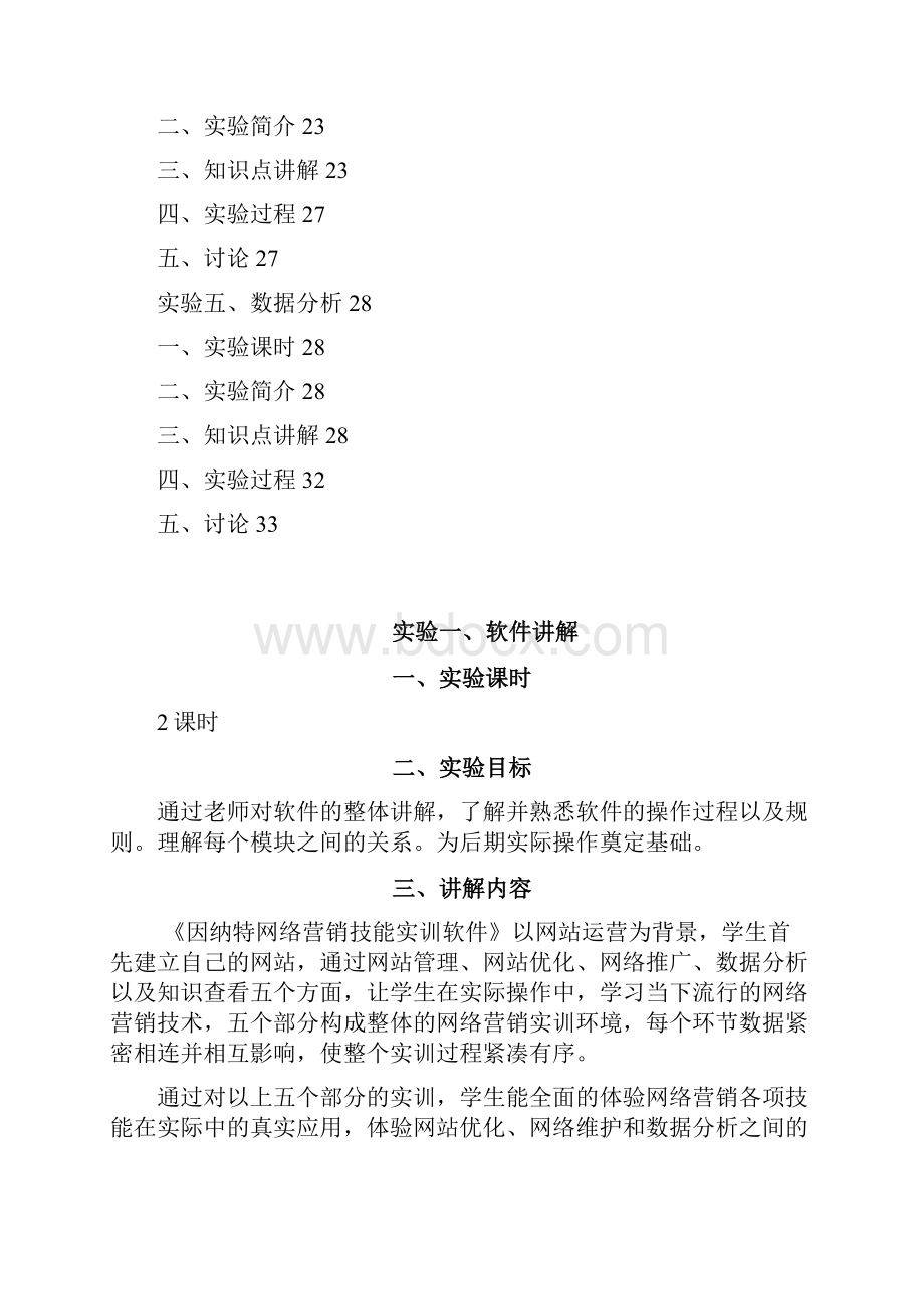 《因纳特网络营销技能实训软件》实验指导书.docx_第2页