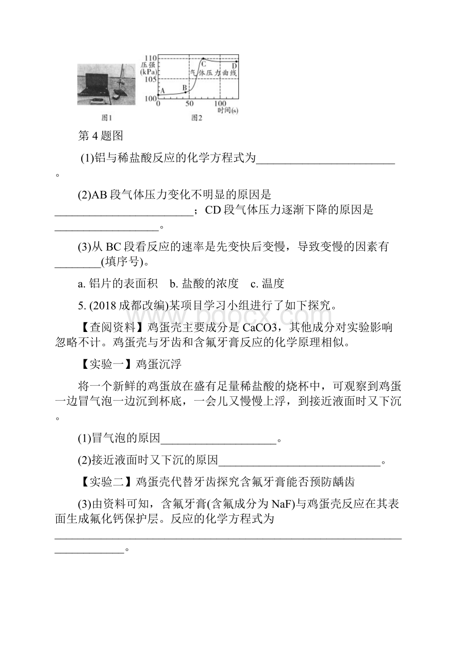 中考重点专题攻略专题四 数字化实验1.docx_第3页