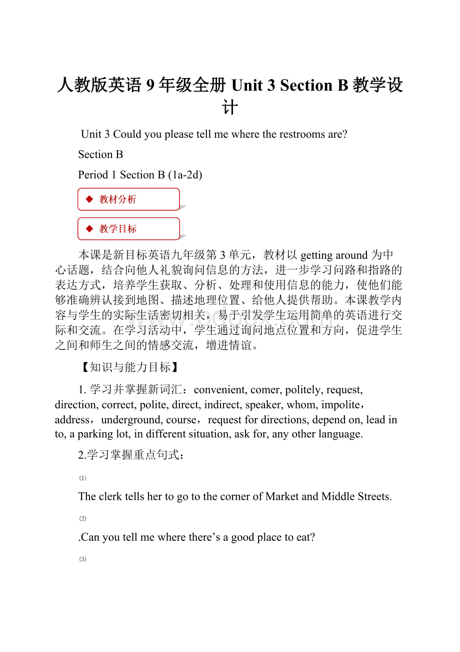 人教版英语9年级全册Unit 3 Section B教学设计.docx