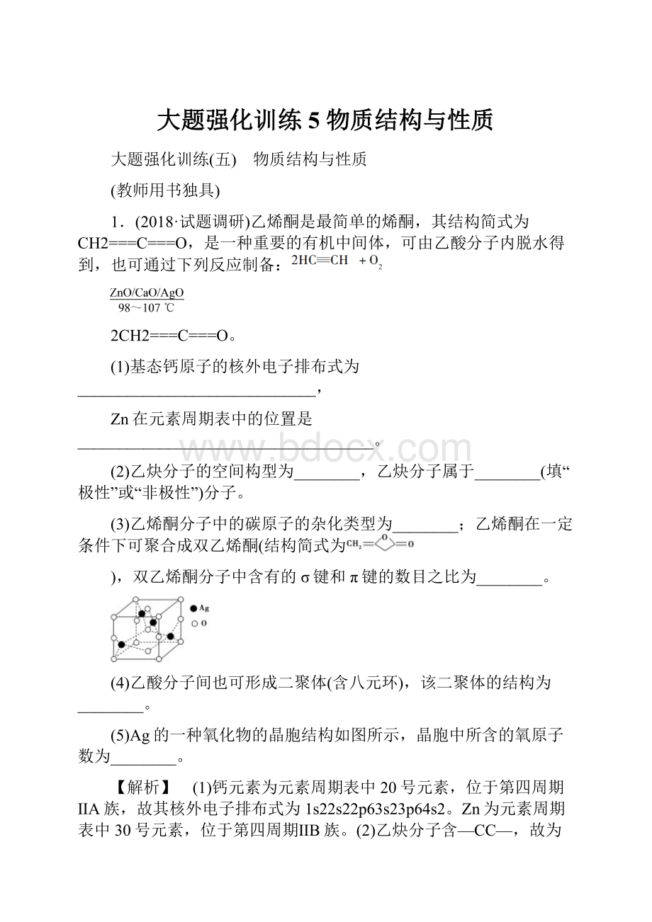 大题强化训练5 物质结构与性质.docx_第1页