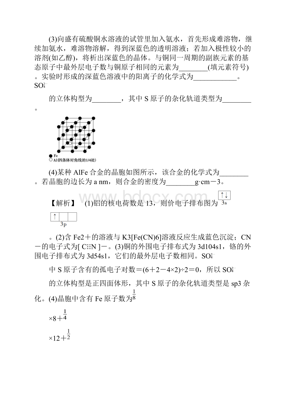 大题强化训练5 物质结构与性质.docx_第3页