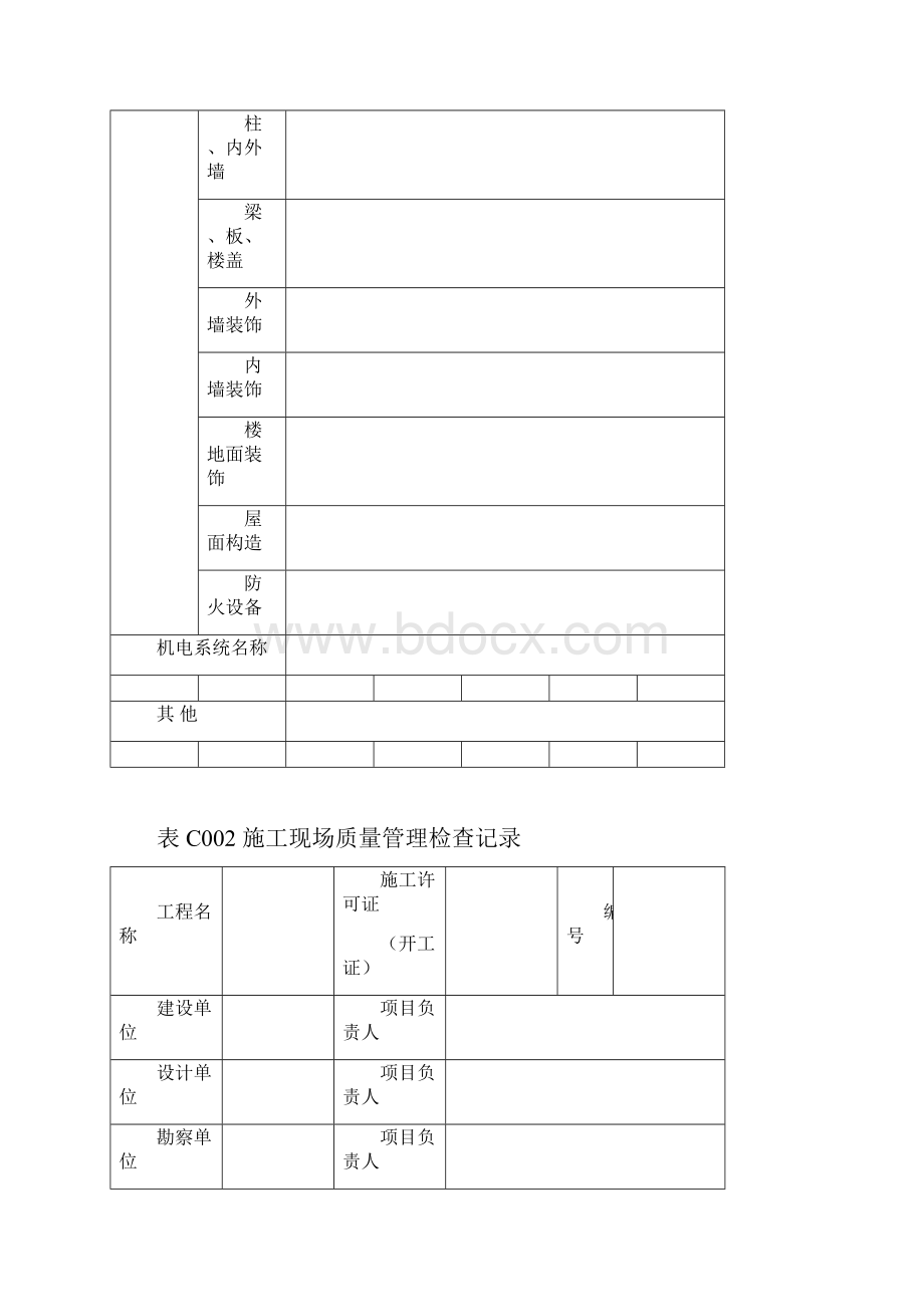 吉林省建筑工程资料管理标准表格.docx_第2页